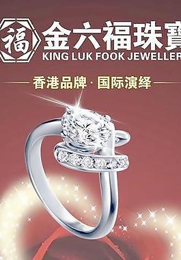 珠寶首飾海報(bào)圖片