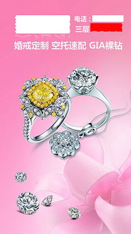 珠寶首飾 結(jié)婚珠寶宣傳海報